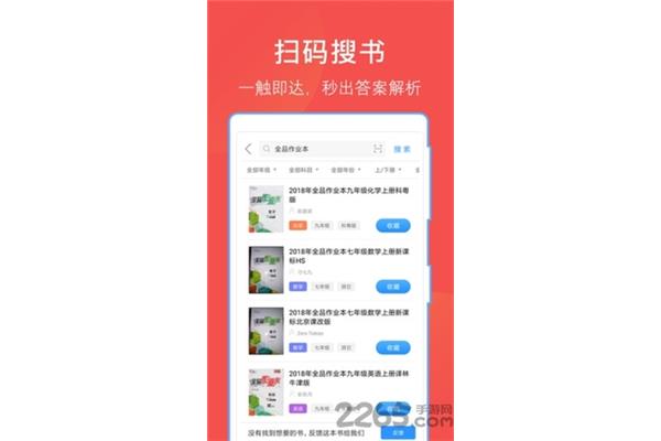 什么软件可以搜答案